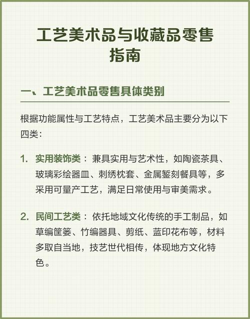 工艺美术品零售分类与法规 选购工艺美术品或收藏品时,2025新规下哪些